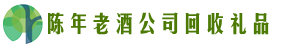 漳州市芗城区鑫彩回收烟酒店